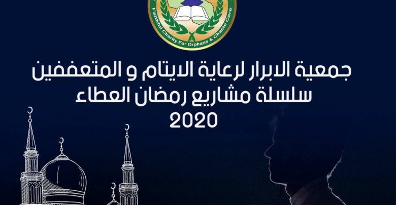 رمضان 2020 

